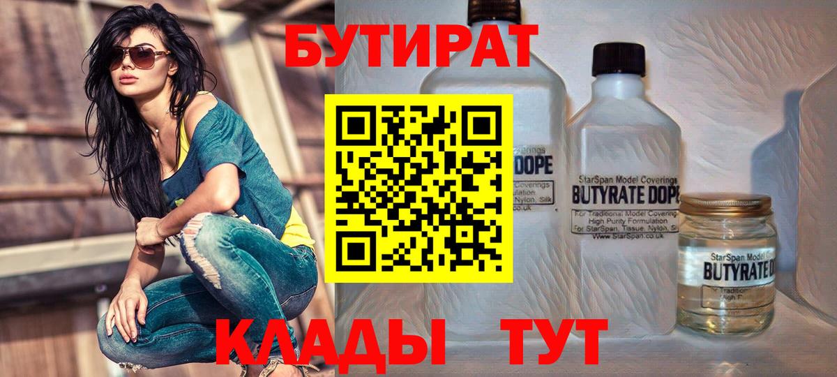 Родники  БУТИРАТ BDO 33%  Бутират  Вход с VPN 