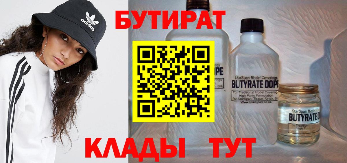 Бутират оксибутират Родники
