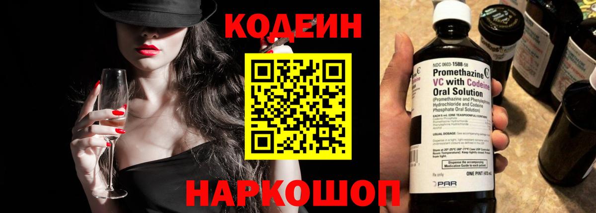 Кодеиновый сироп Lean напиток Lean (лин) Родники