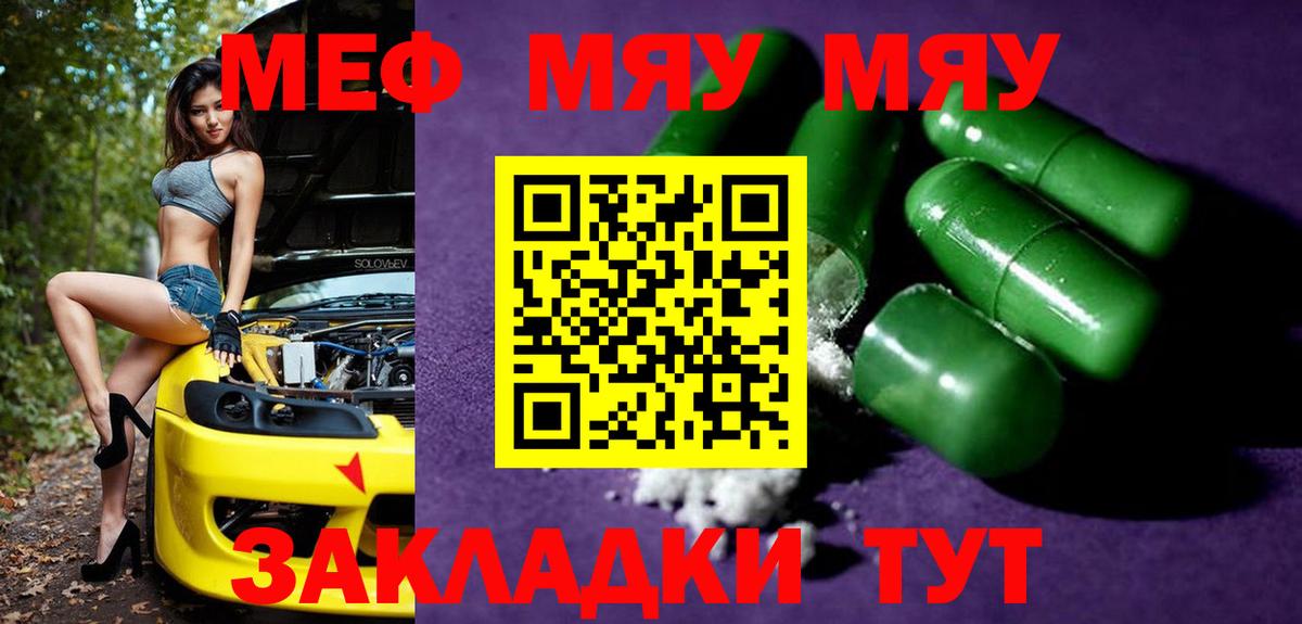 Мефедрон кристаллы Родники