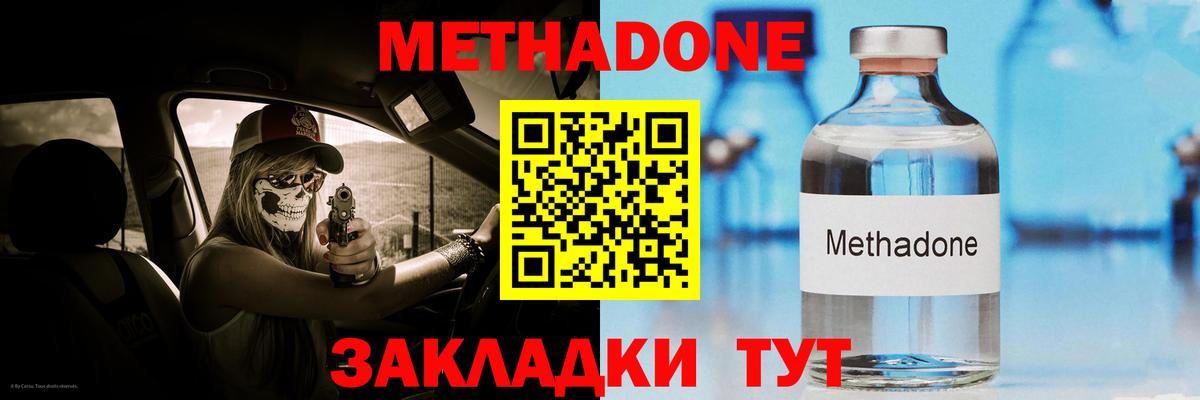 МЕТАДОН VHQ Родники